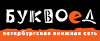 Скидка 10% для новых покупателей в bookvoed.ru! - Каменск-Уральский